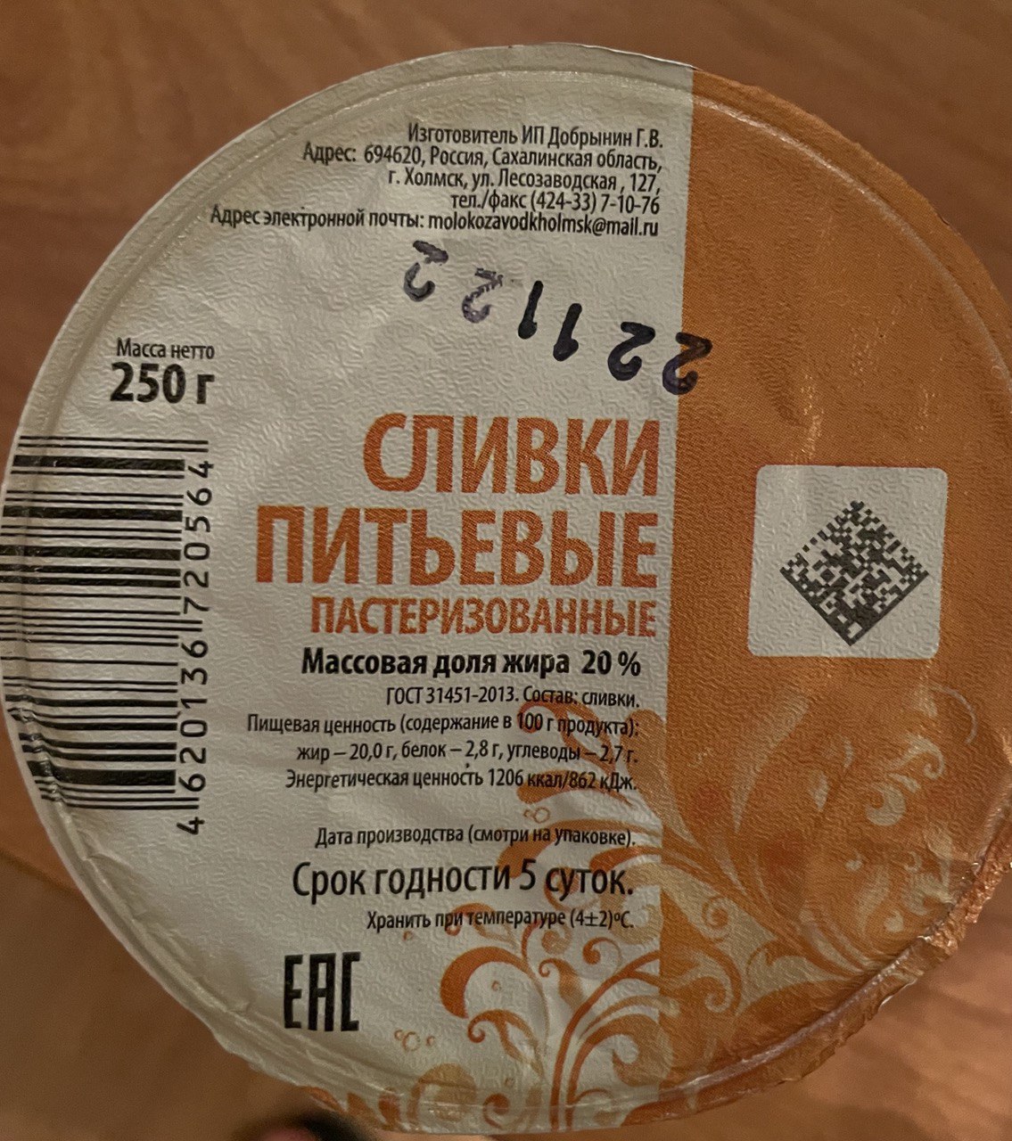 Холмская молочная продукция
